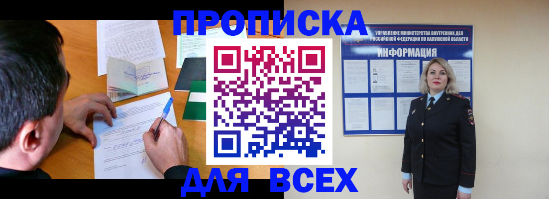 прописка в квартире в Белёве