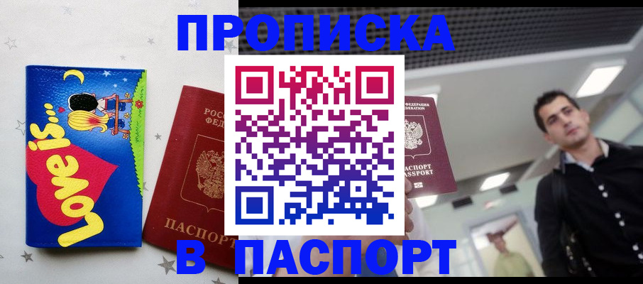 прописка для военкомата в Белёве