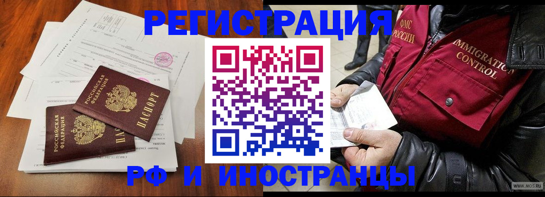 прописка иностранных граждан в Белёве